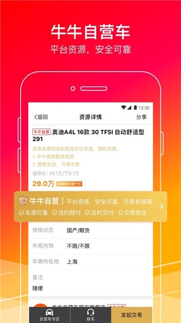 牛牛汽车app