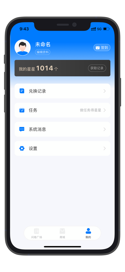 星信市场调研app