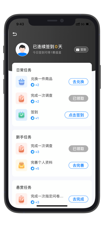 星信市场调研app