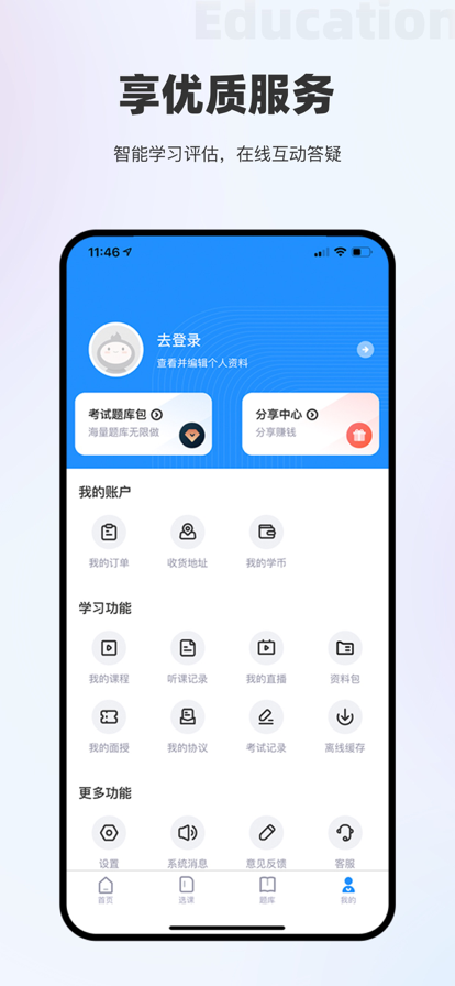 瑞诚教育app