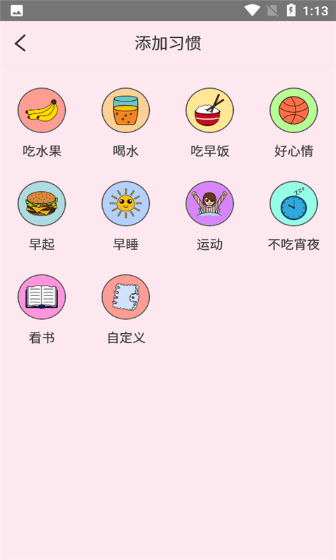 科学饮水打卡app