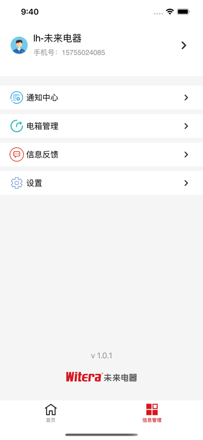 未来电器app