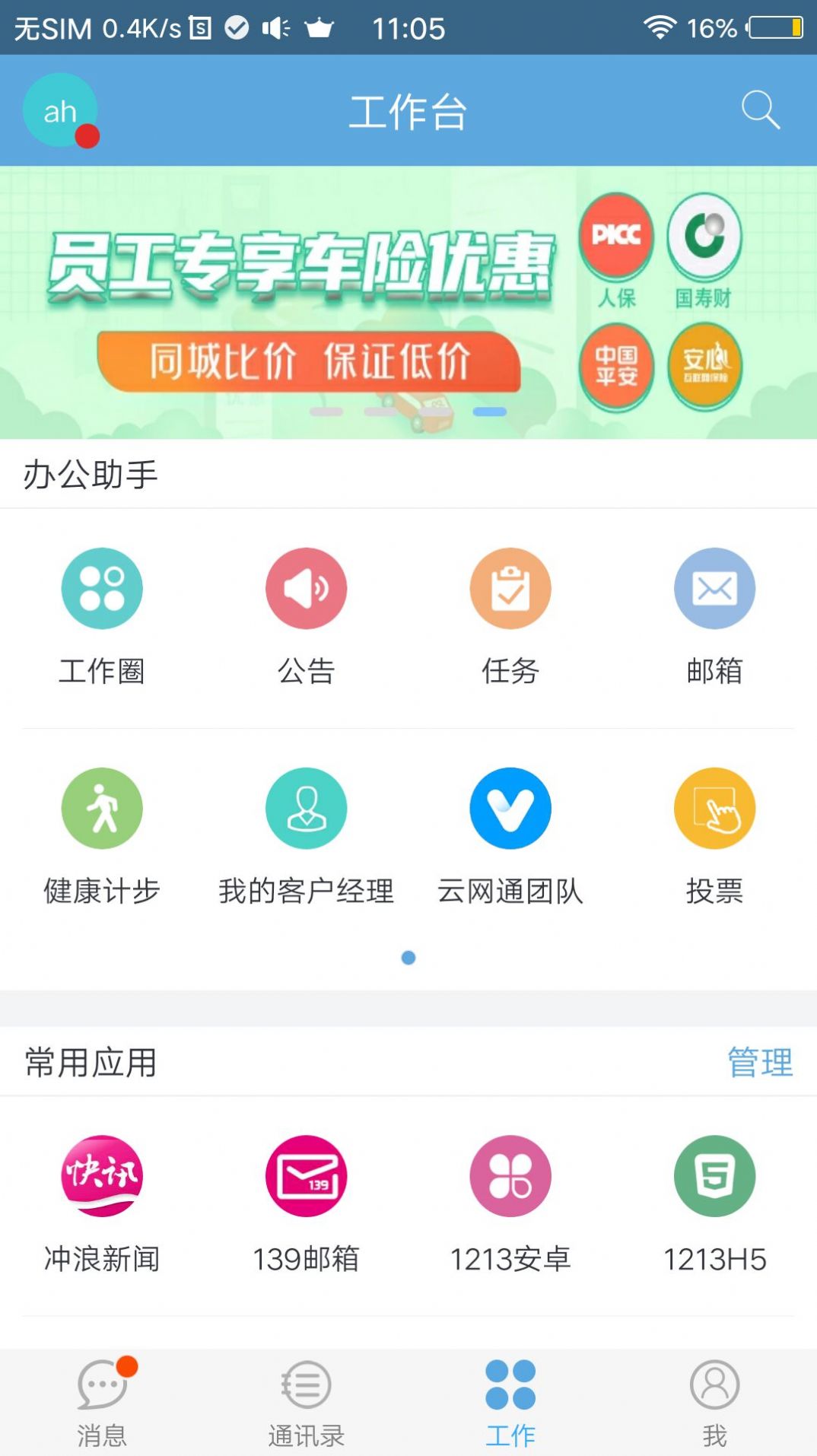 云网通app