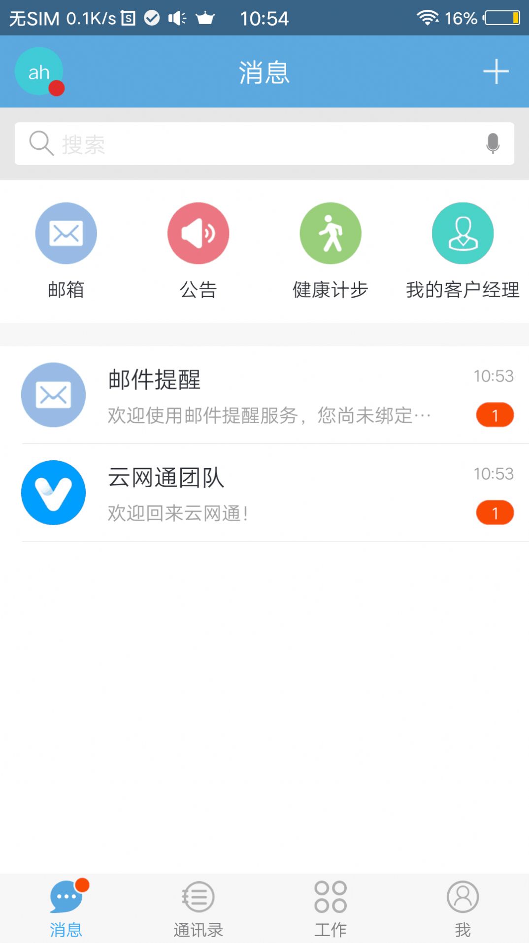 云网通app