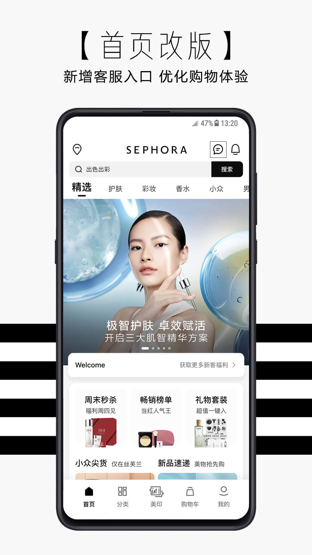 丝芙兰sephora美妆购物app