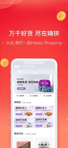 嗨拼生活app