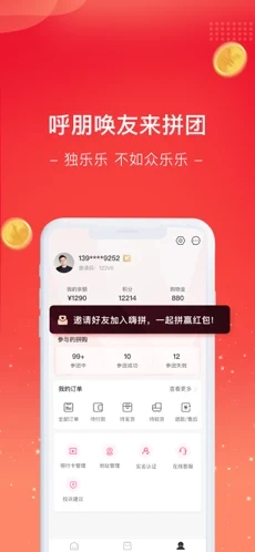 嗨拼生活app