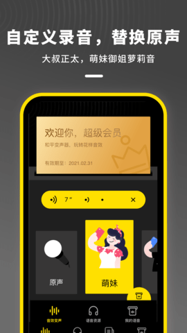 鱿鱼变声器app