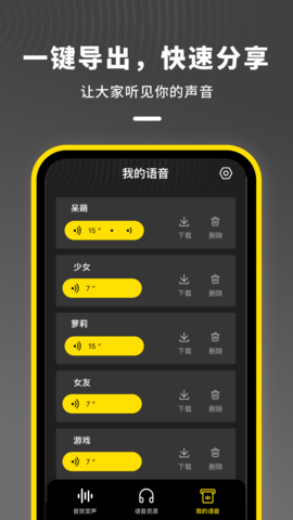 鱿鱼变声器app