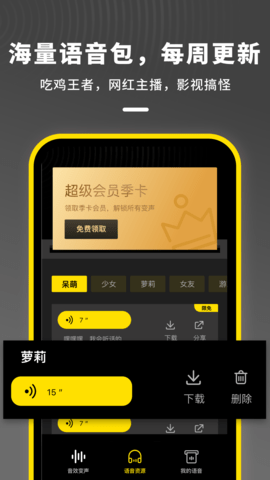 鱿鱼变声器app