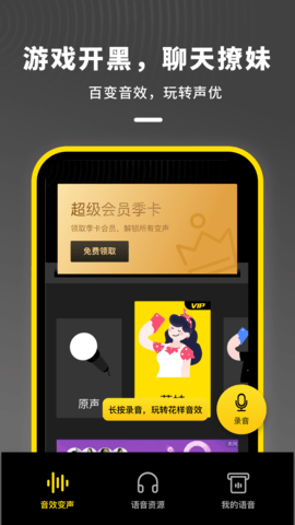 鱿鱼变声器app