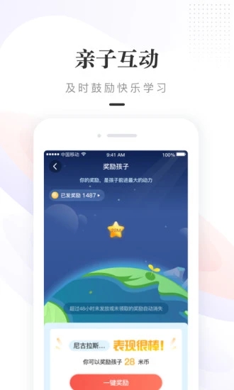 一米阅读家长app