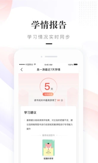 一米阅读家长app