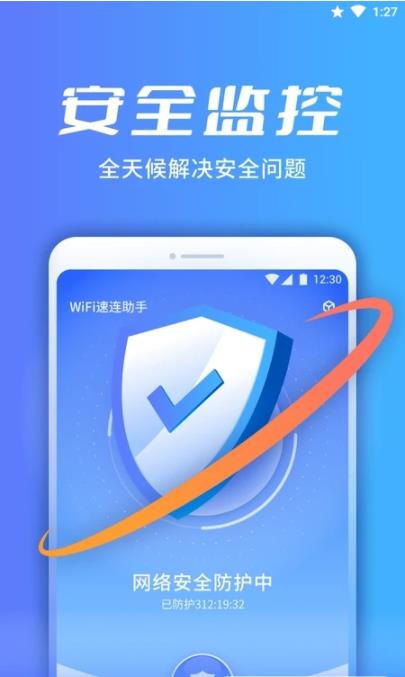 wifi速连助手app