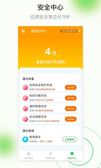 顺连wifi app