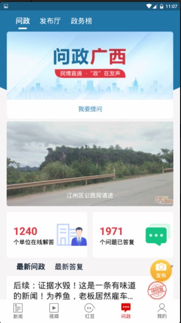 广西新闻网壮观app