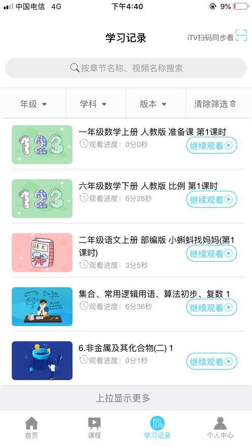 长春名师云课堂平台app