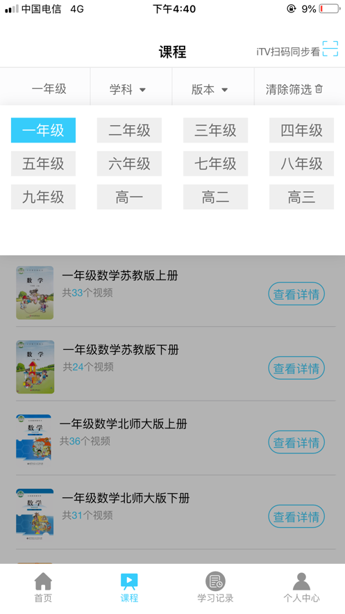 长春名师云课堂平台app