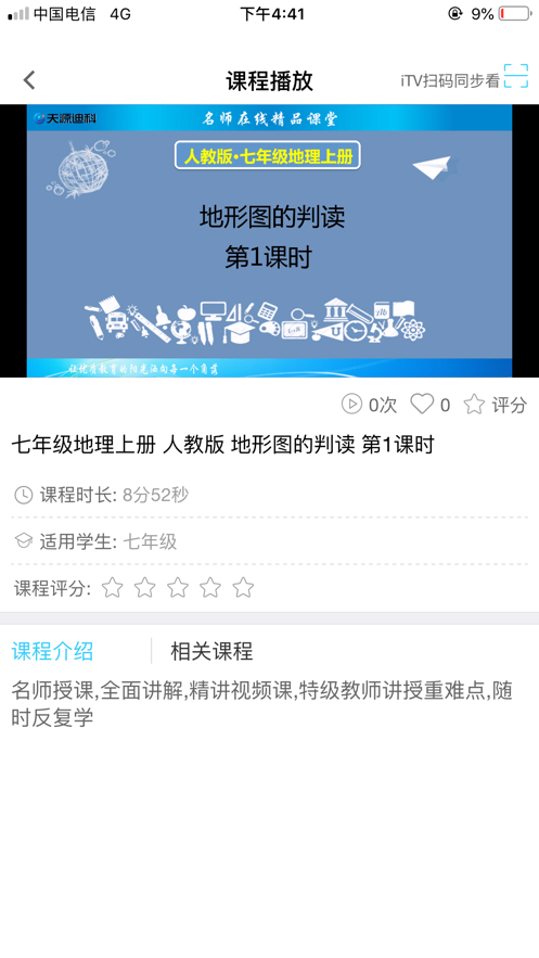 全国中小学网络云课堂app