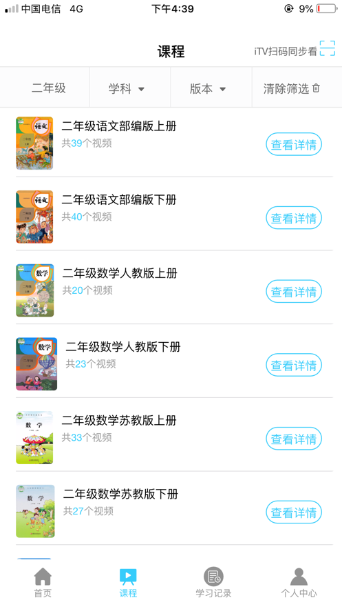 全国中小学网络云课堂app