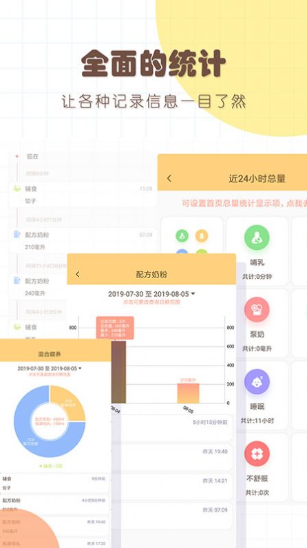 婴儿宝宝生活喂养记录软件
