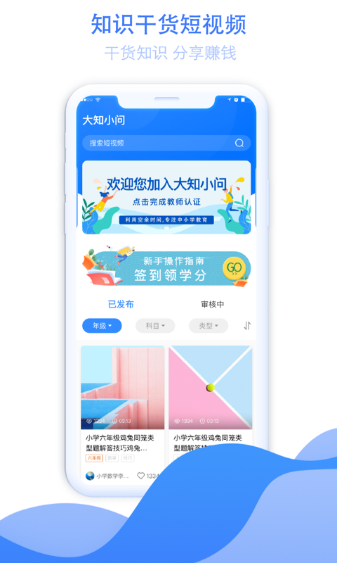 大知小问教师端app