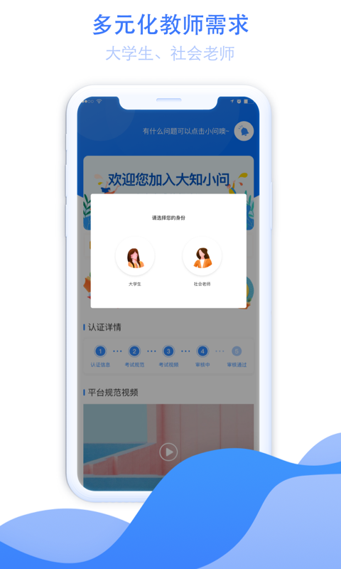 大知小问教师端app