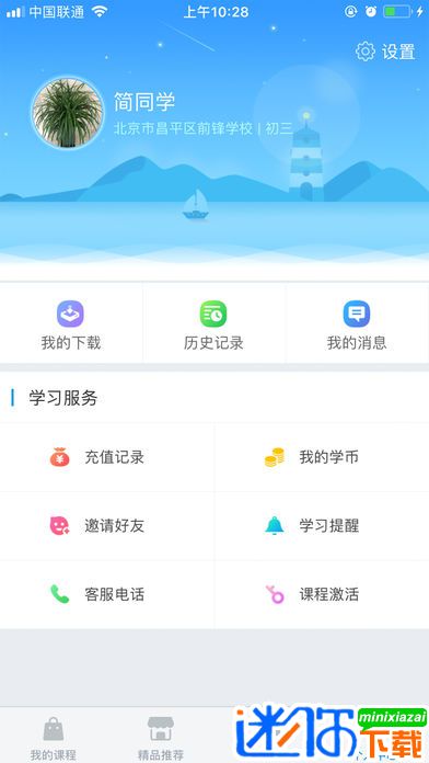 简单课堂app