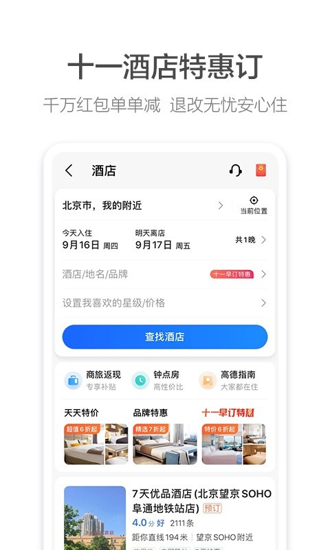 高德地图adas预警导航app