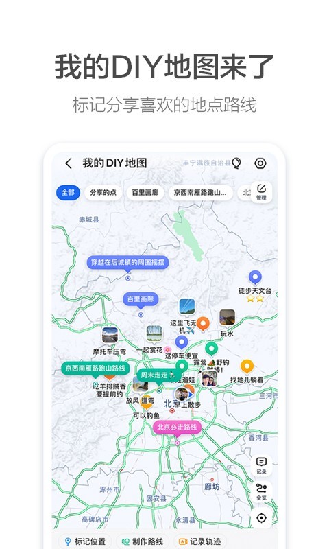 高德地图adas预警导航app