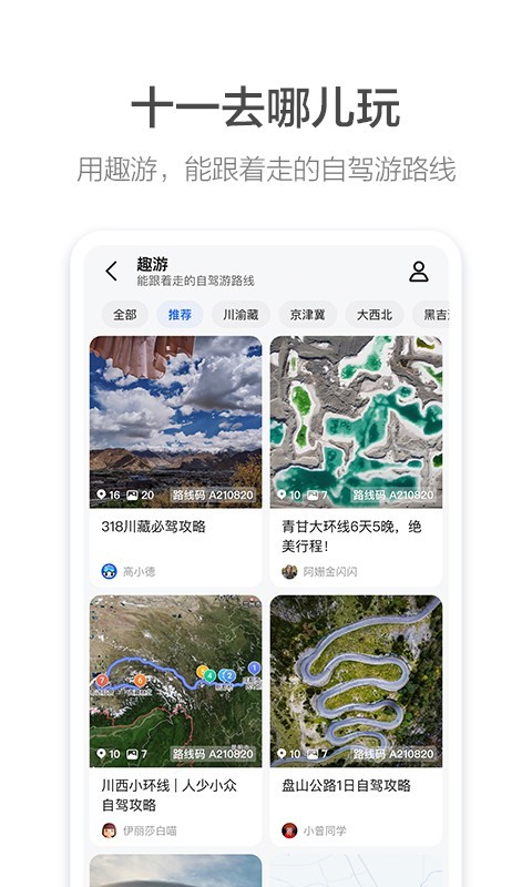 高德地图adas预警导航app