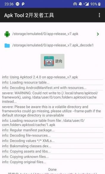 apktool2最新版