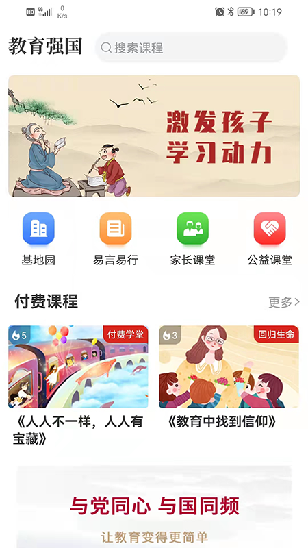 教育强国app