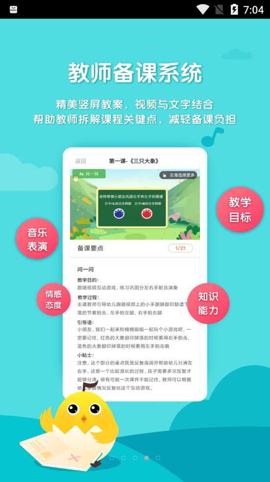 音乐壳幼儿园版app