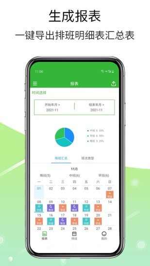 排班工具app