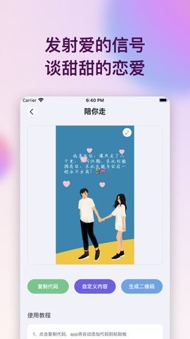 表白代码app