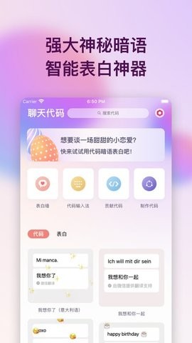 表白代码app