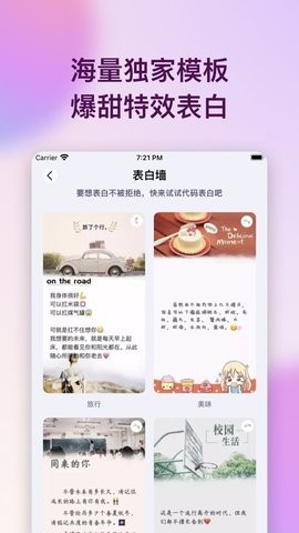 表白代码app