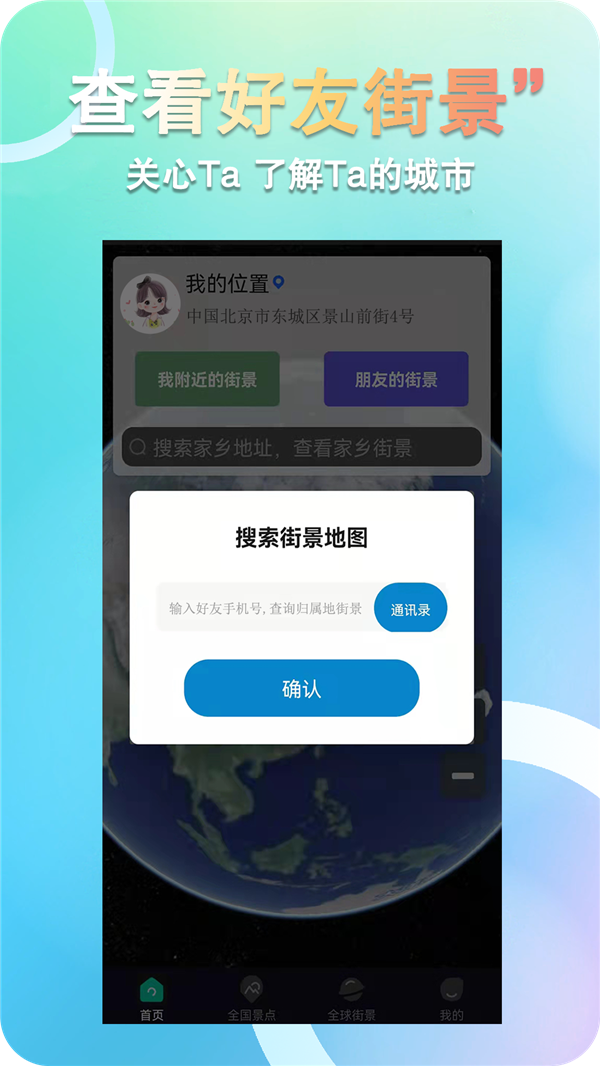 3d全球卫星街景app