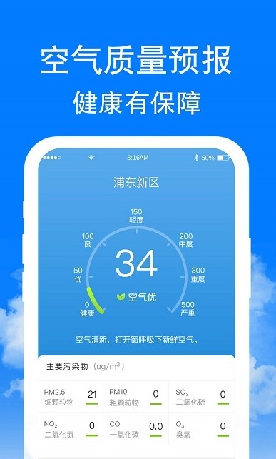 章鱼天气预报app