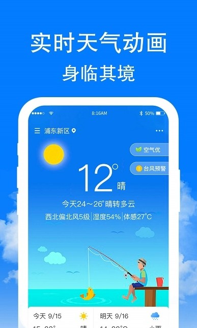 章鱼天气预报app