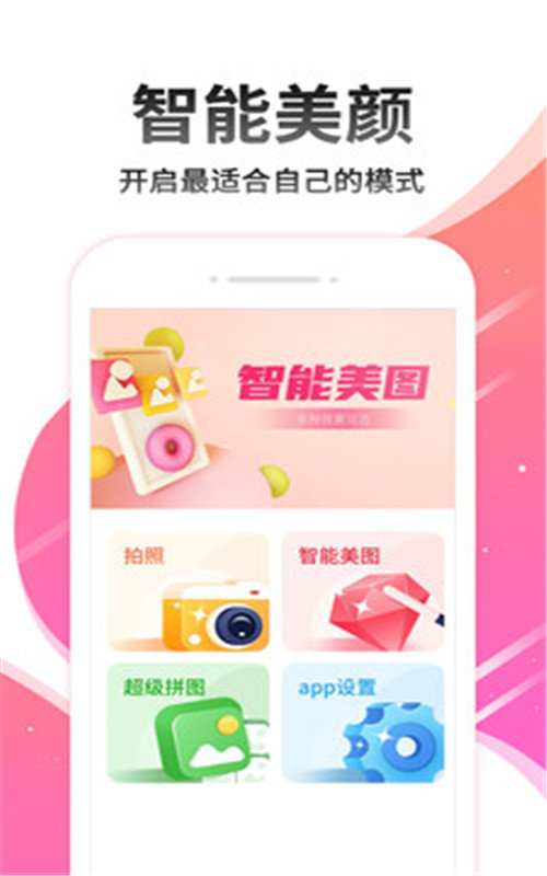 美颜美图自拍app