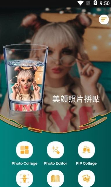 美颜照片拼贴app