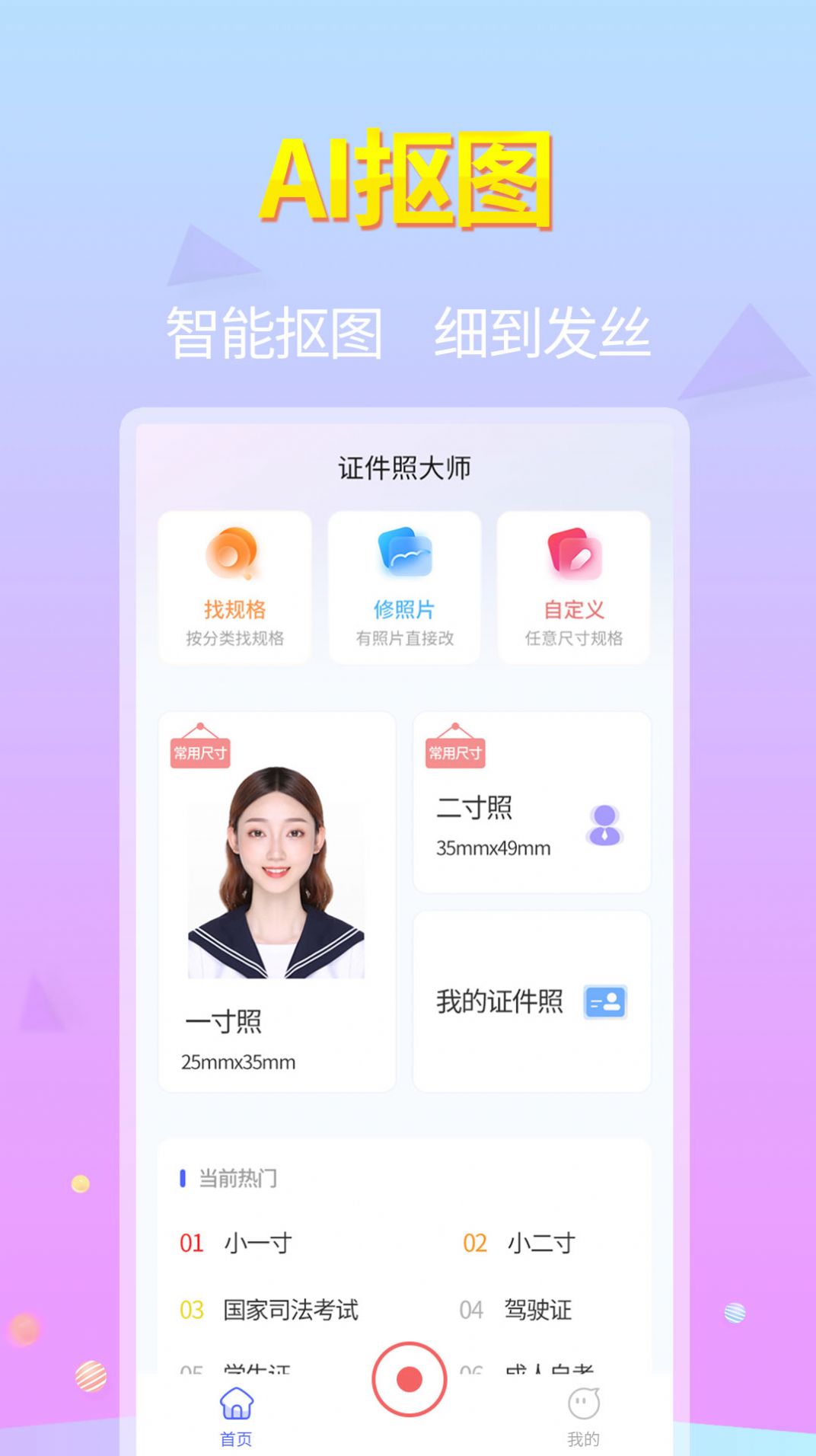 蓝图证件照app