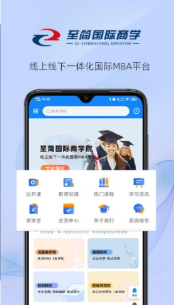 至简国际商学app