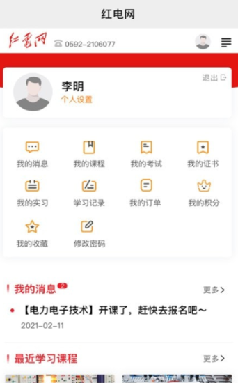 红电网app