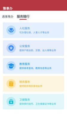 豫事办官网登录app