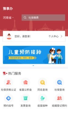 豫事办官网登录app