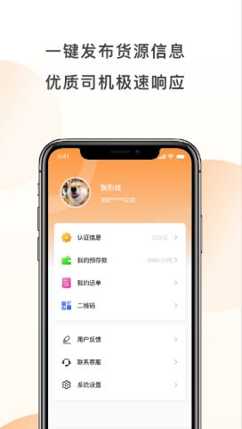 发发货货主版app