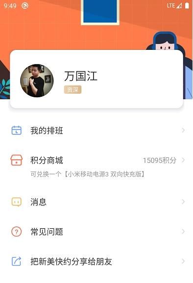 新美商家版app